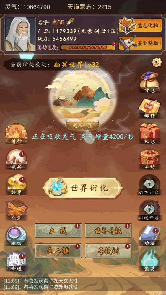 天道只手遮天截图1