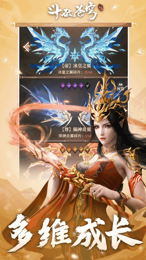 斗破苍穹截图3