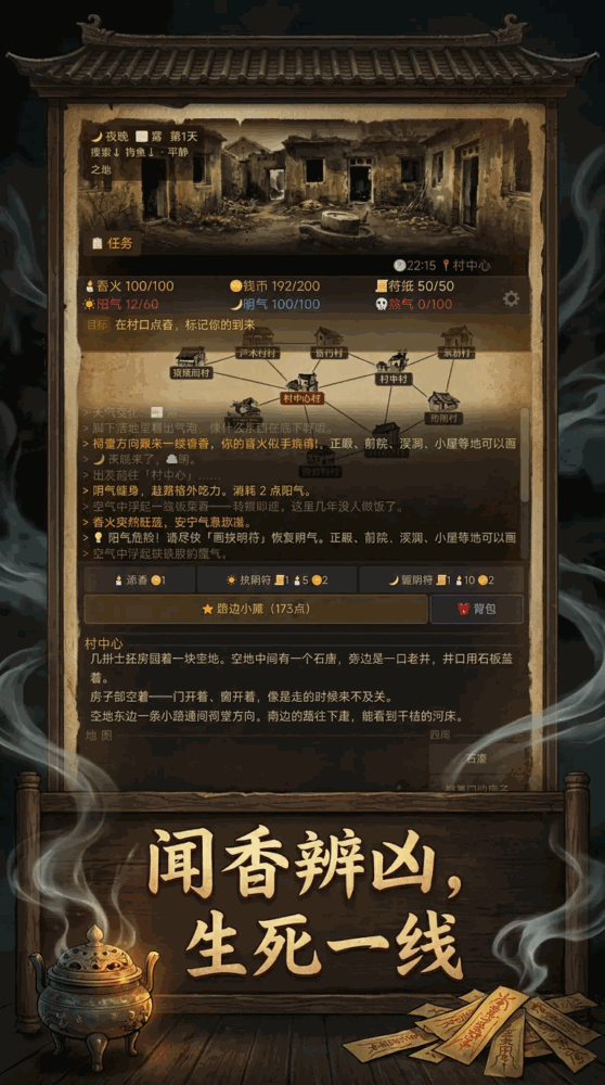 长明录天地香截图3