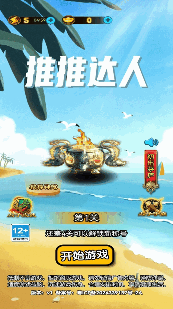推推达人