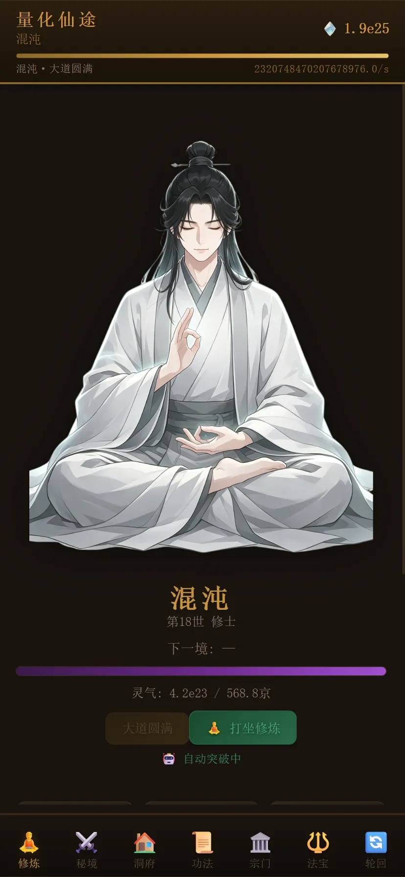 量化仙途截图1