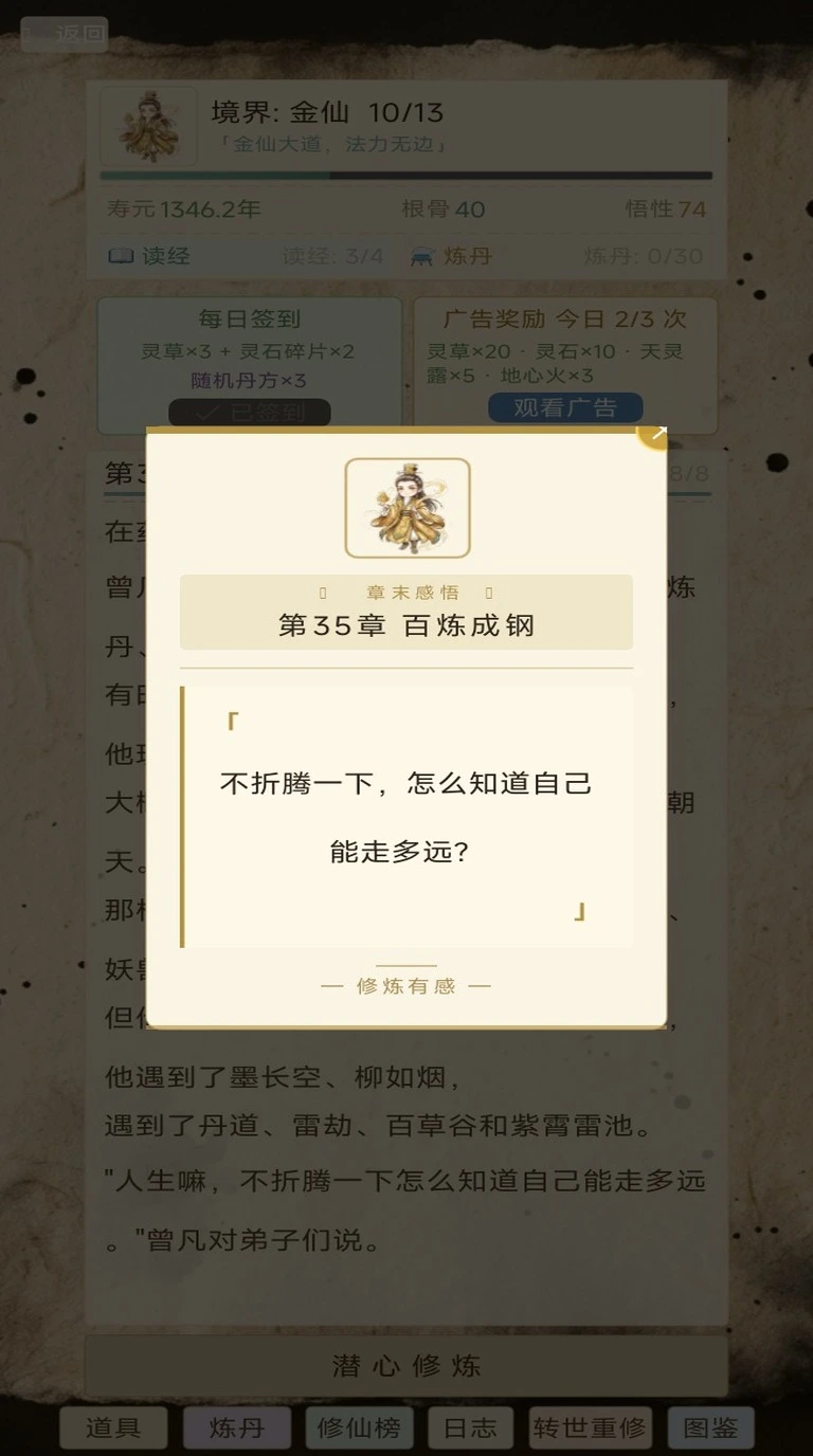修仙记之必成大器截图4