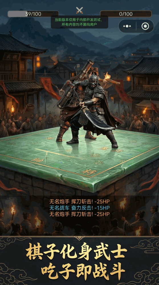 棋武士