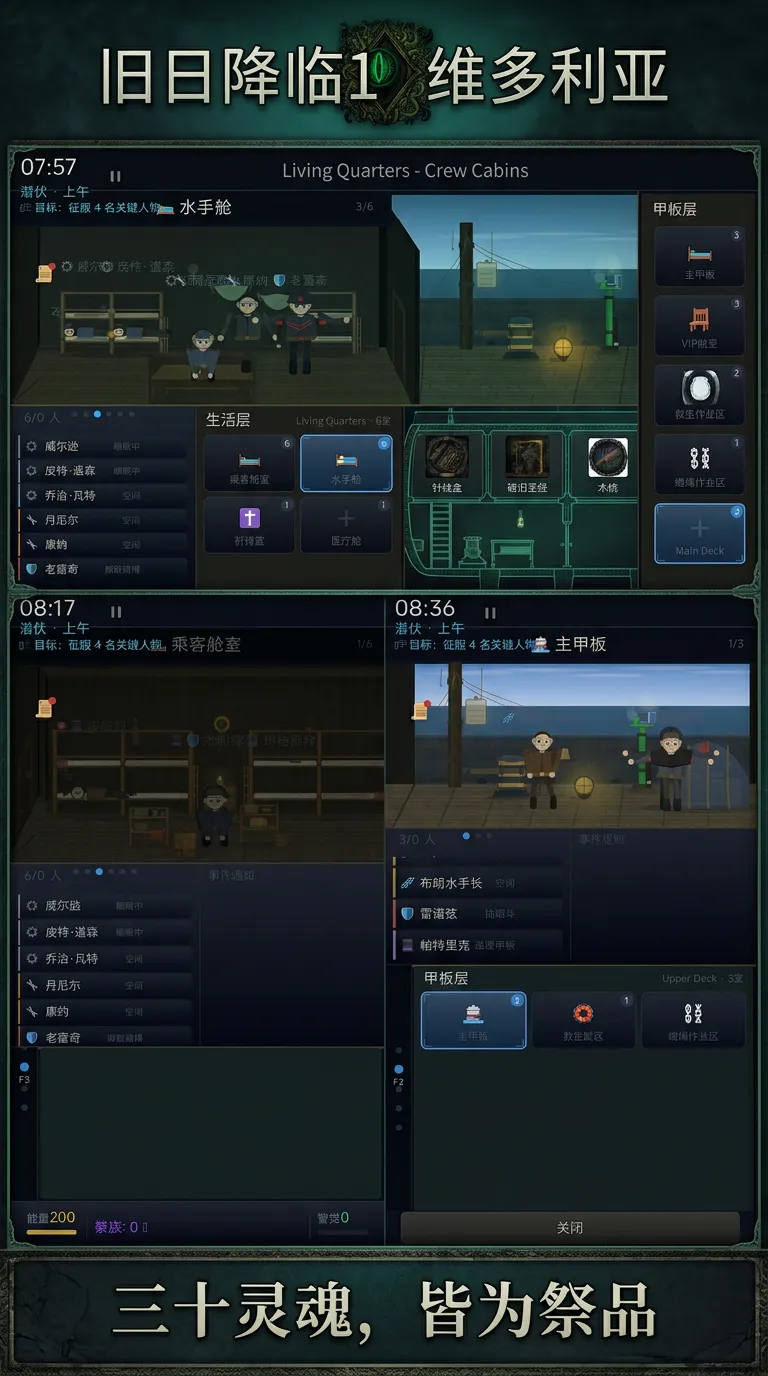 旧日降临1维多利亚截图3