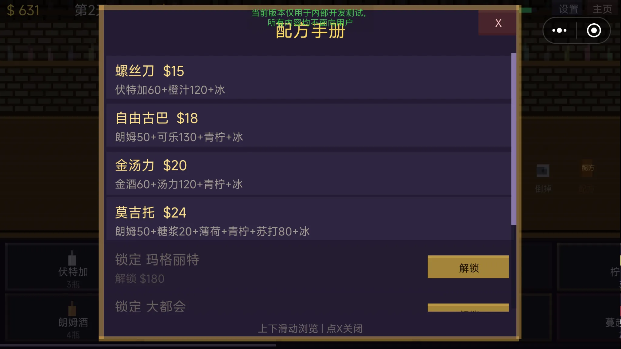 像素调酒师截图3