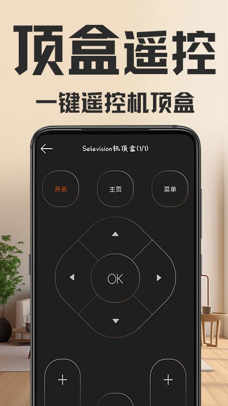 万能手机空调遥控器yq截图4