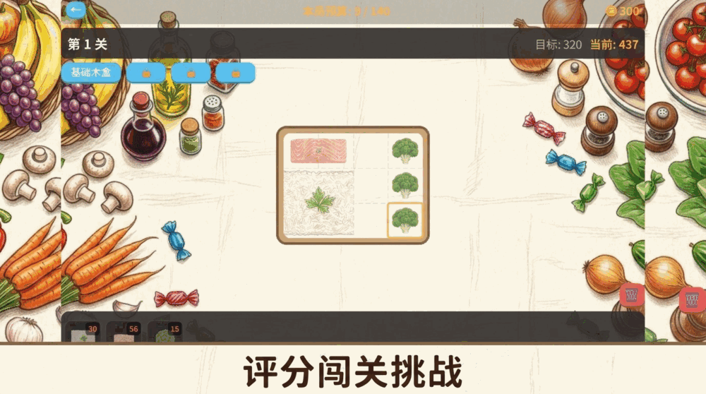 便当之味