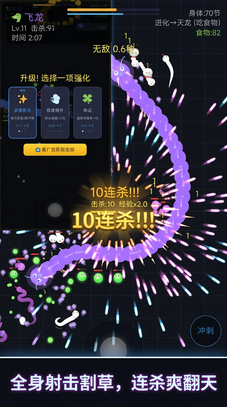 进化吧神龙截图2