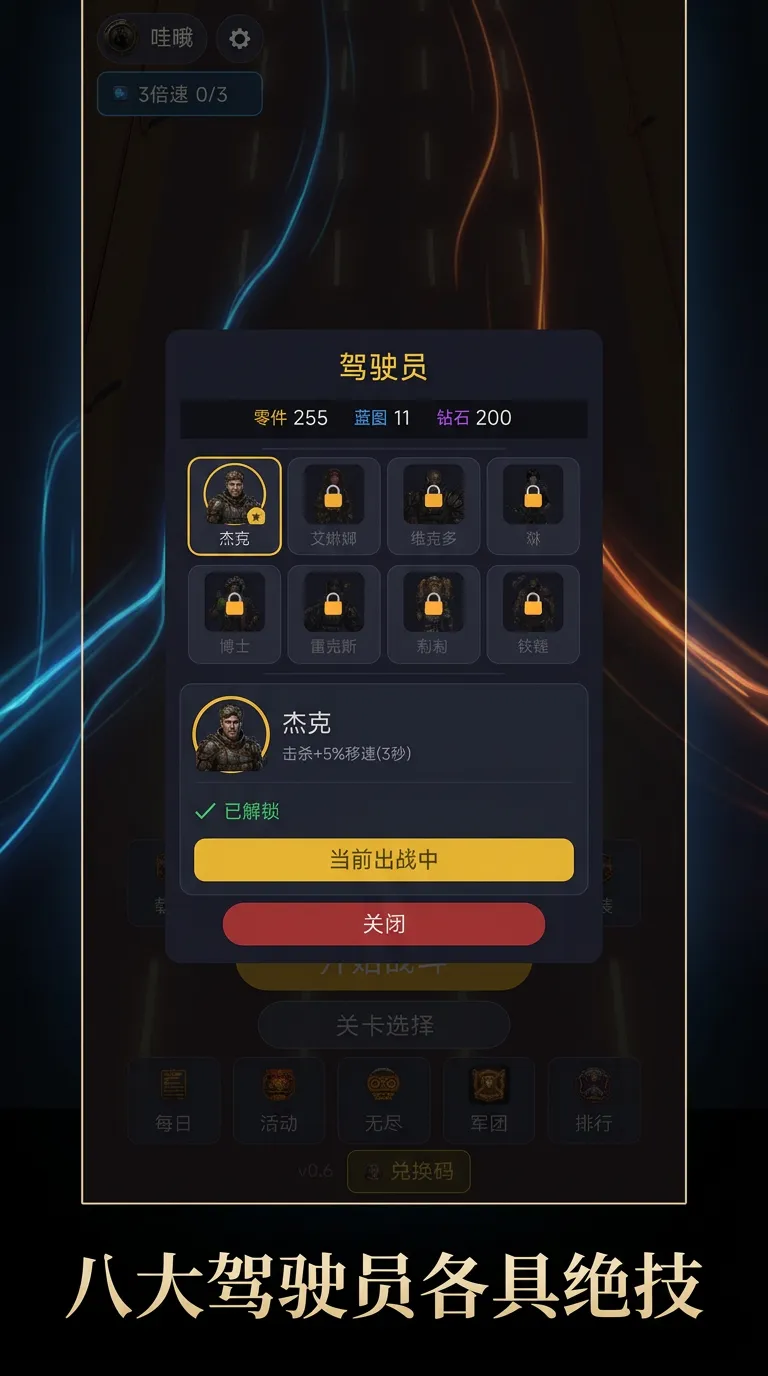 极速防线