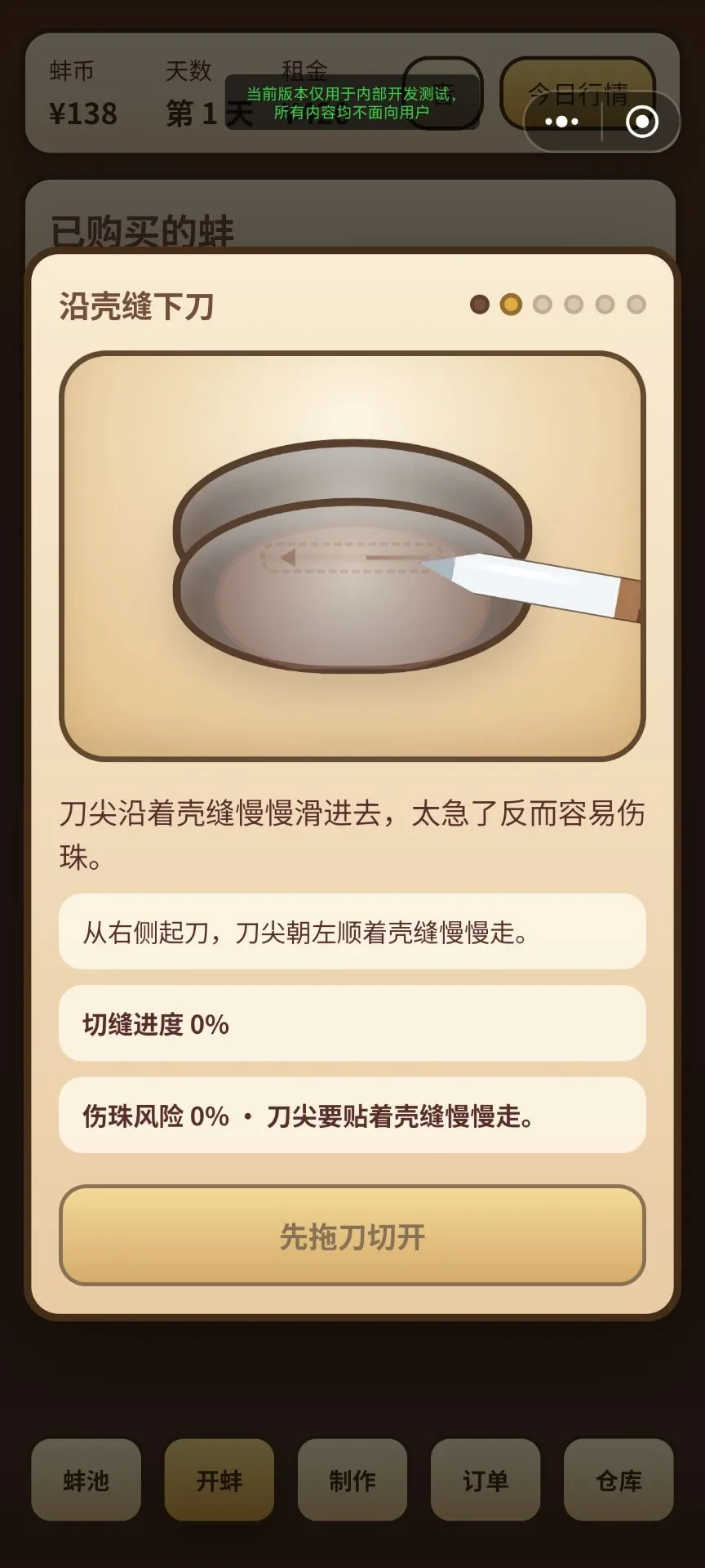 珠蚌经营模拟器