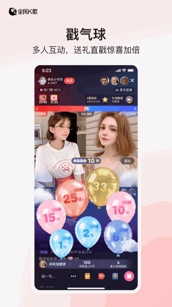 全民k播截图3