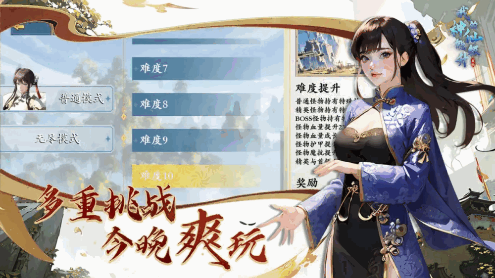 我的神仙能升级截图1