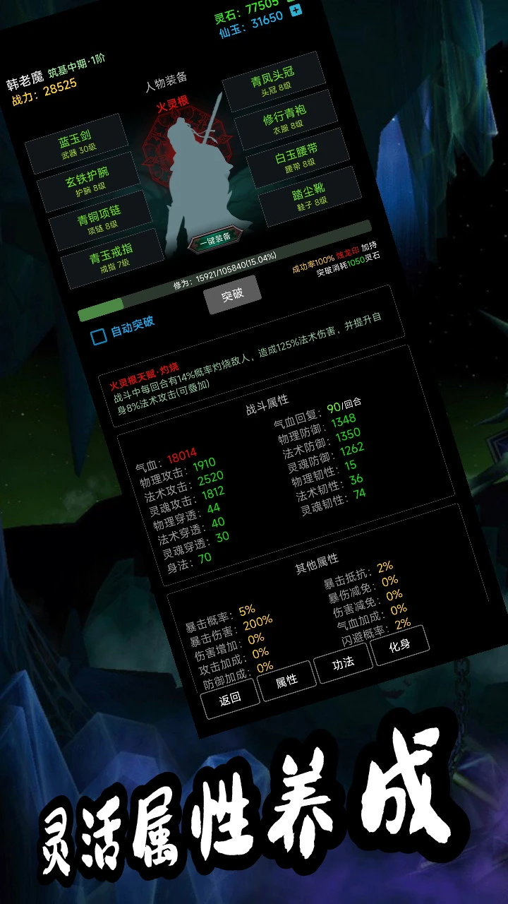 荒古修仙传截图6
