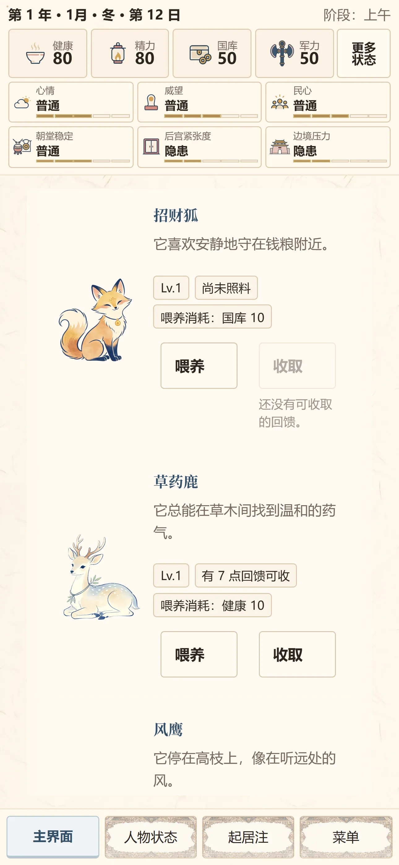 天子起居注theemperor&rsquo;sdiary截图4