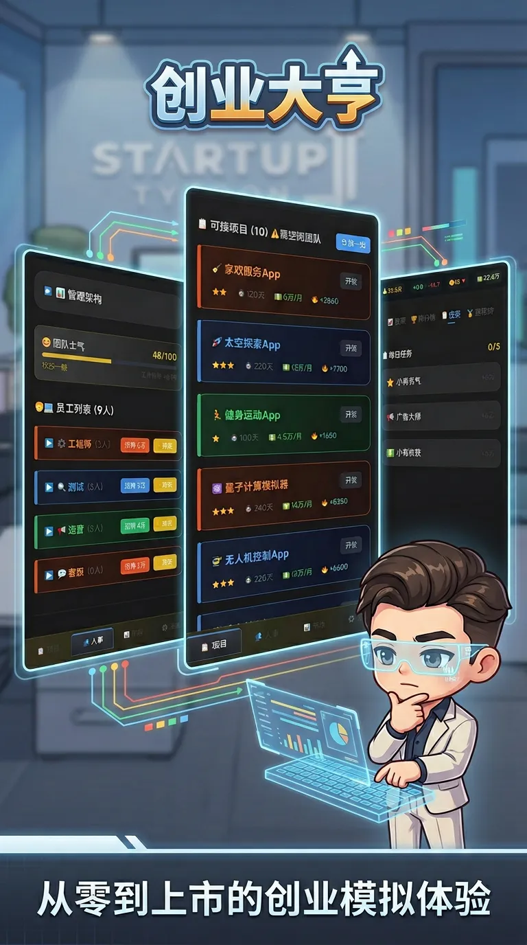 创业大亨