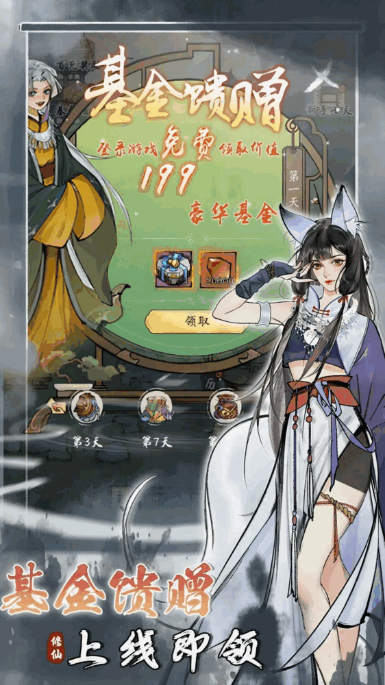修真江湖2截图5
