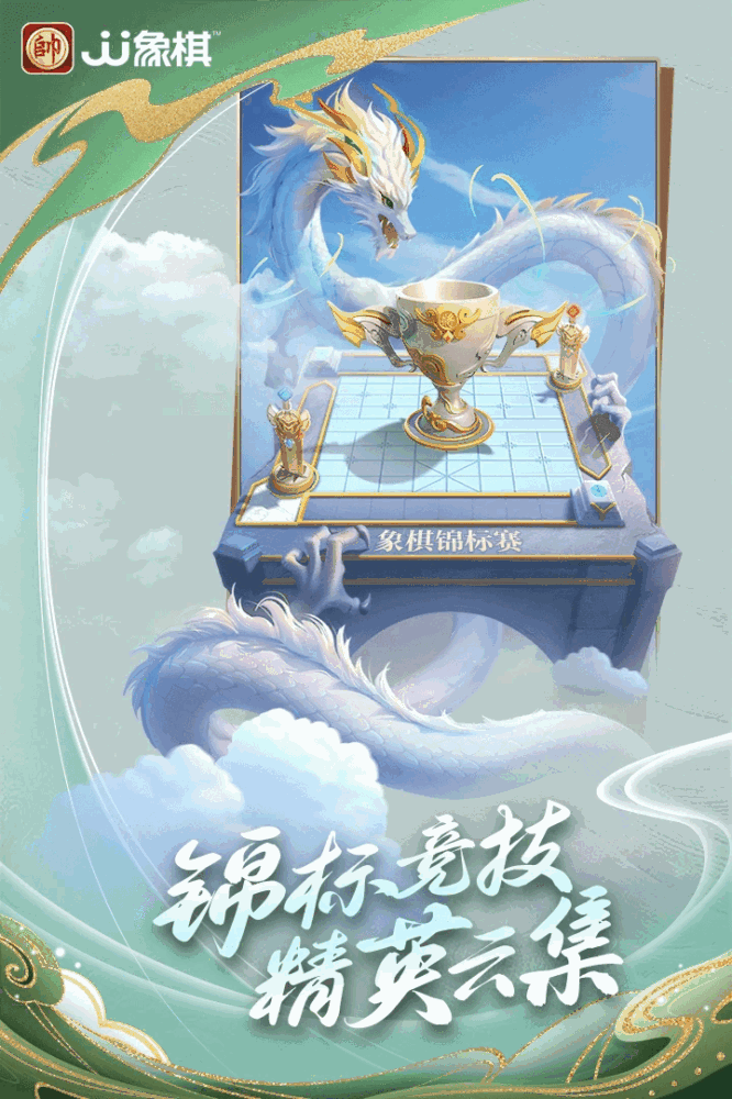 jj象棋截图4