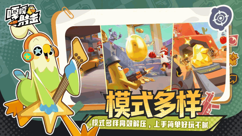 嘎嘎射击截图5