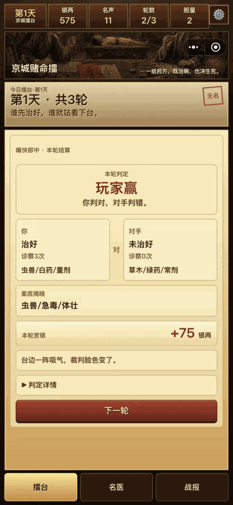 毒医模拟器京城擂台战