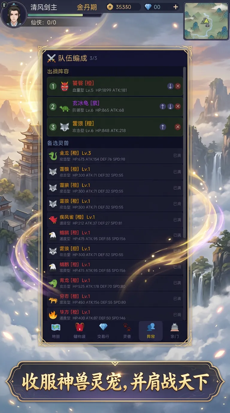灵兽修真录截图2