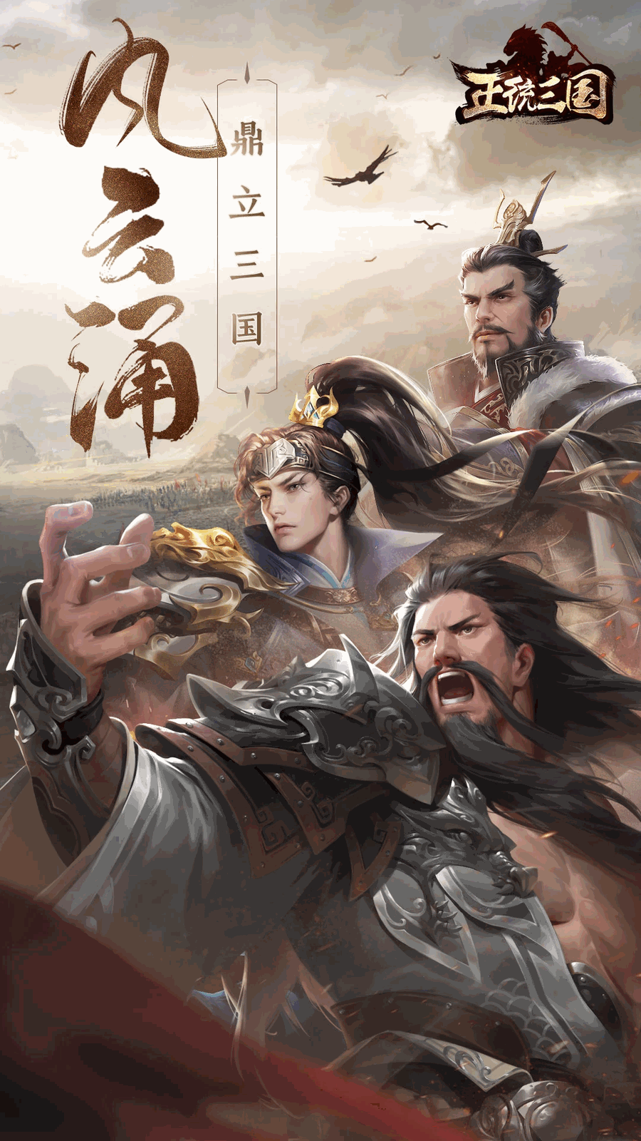 正统三国截图1