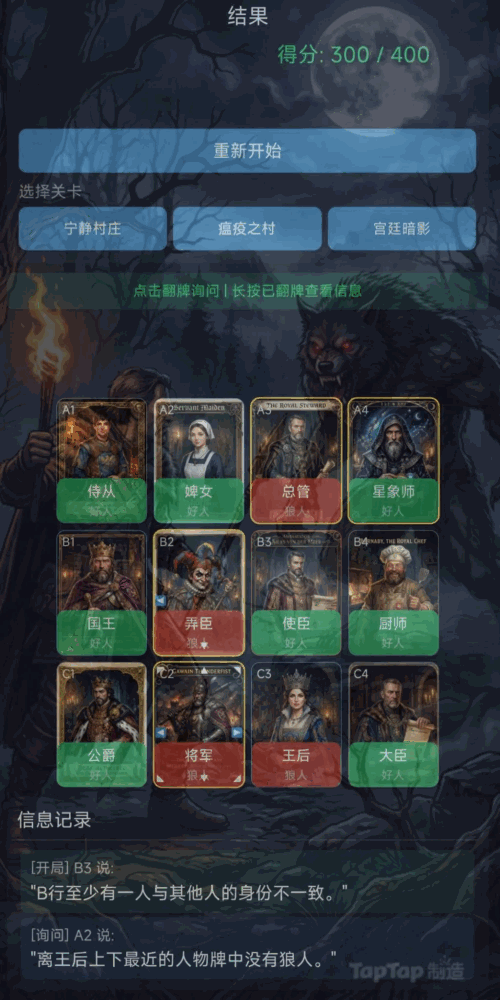 谎言推理