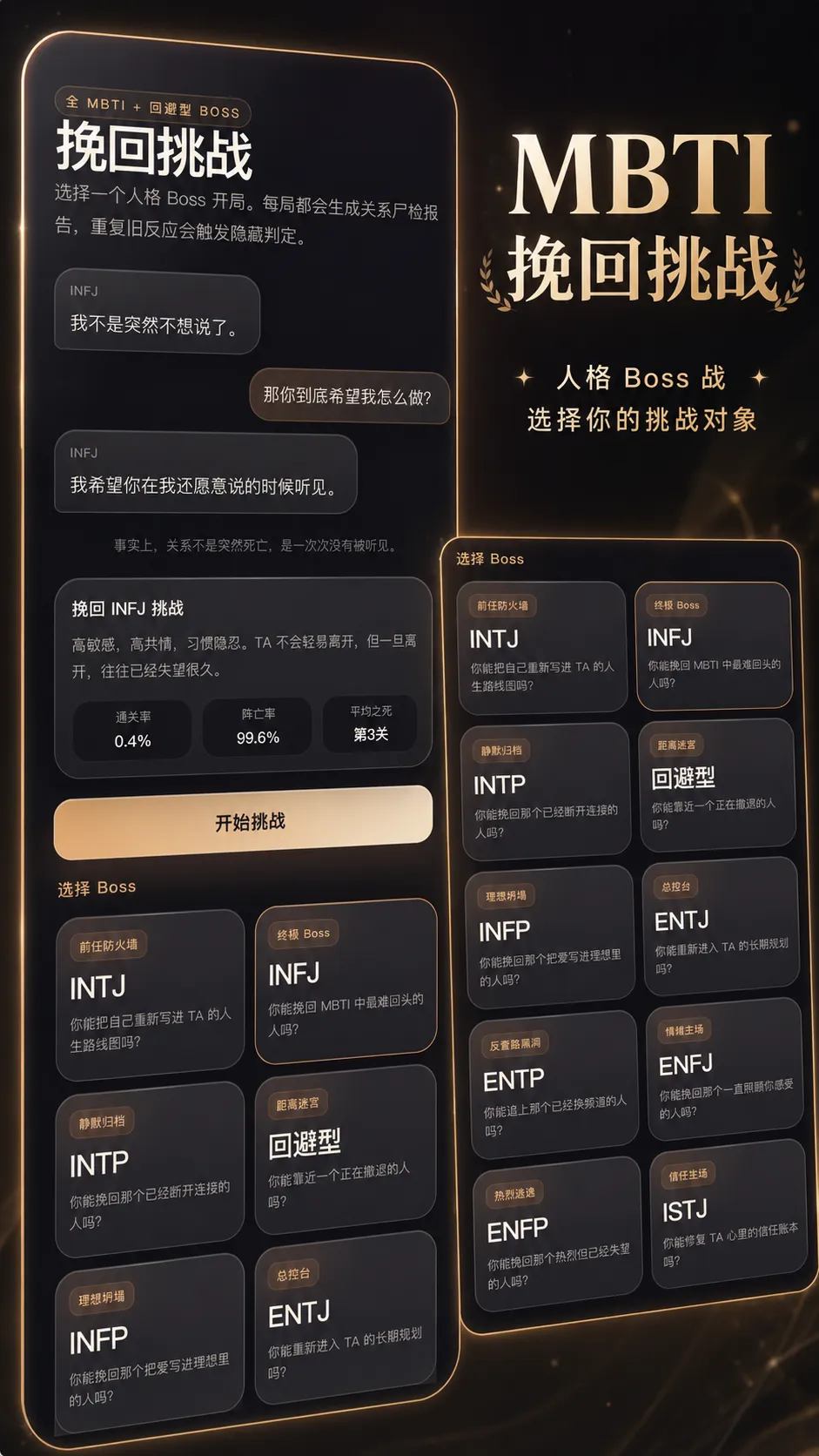 mbti挽回挑战截图3