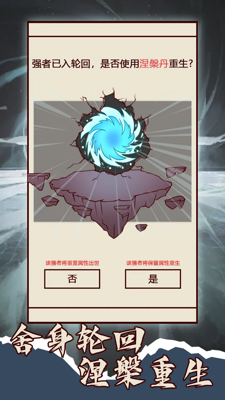 天道只手遮天截图7