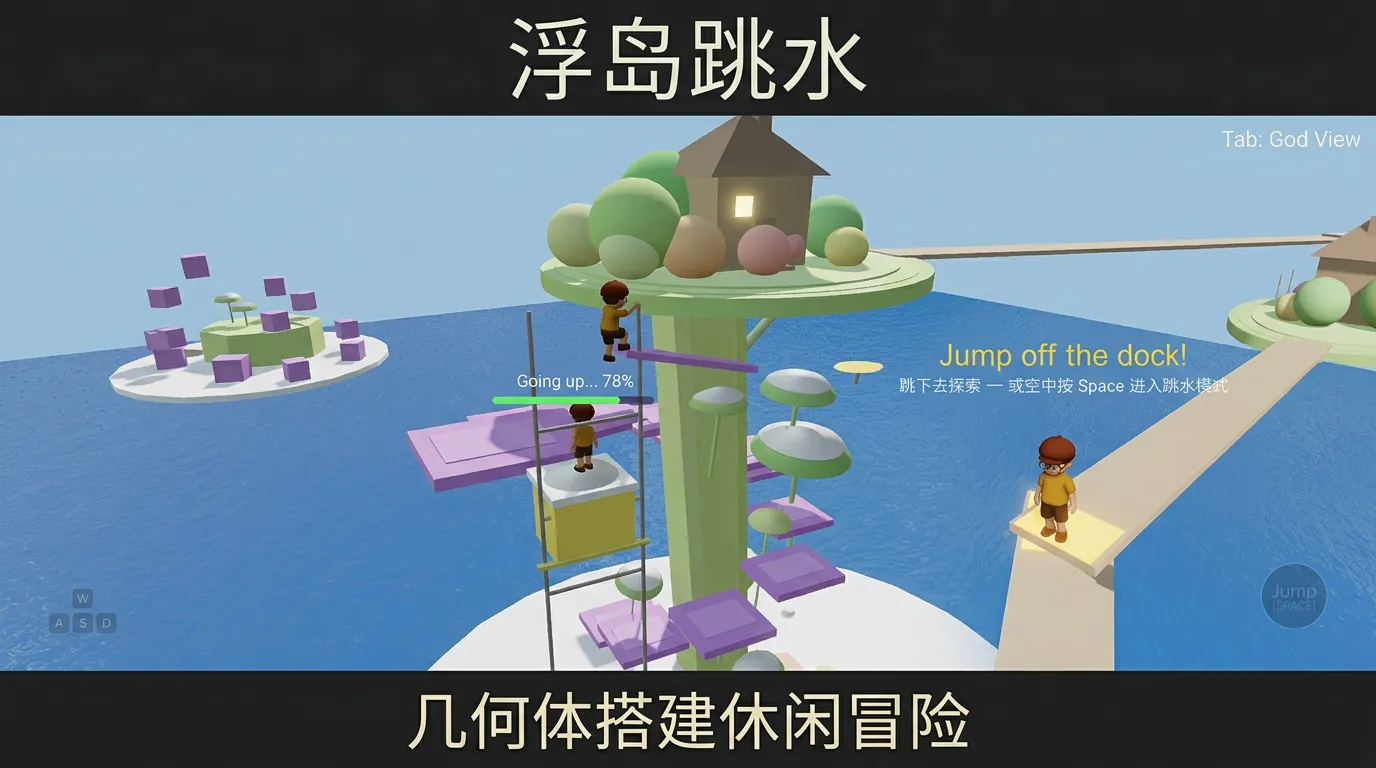 浮岛跳水截图3