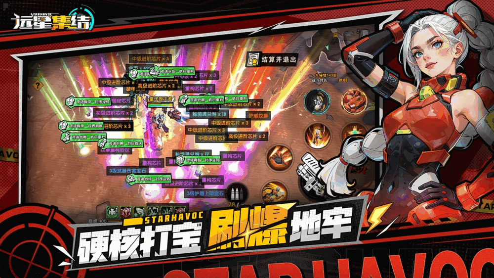 远星集结截图1