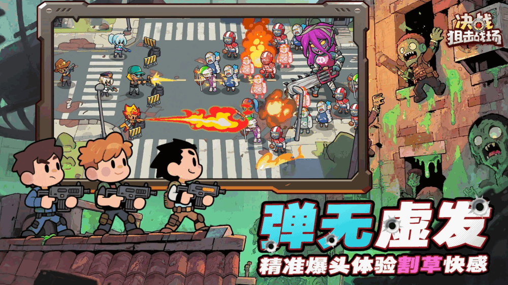 决战狙击战场截图3