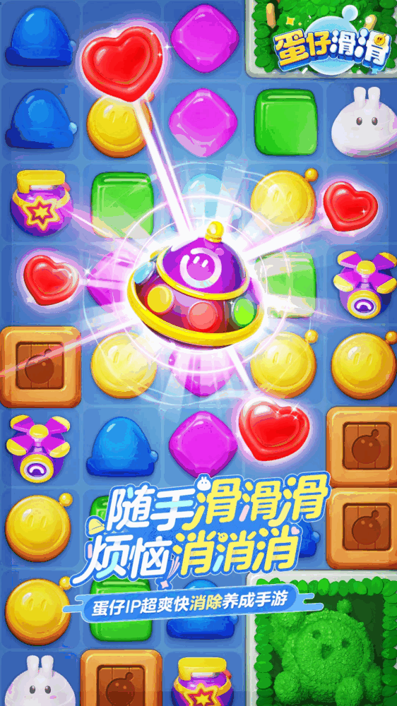 蛋仔滑滑截图1