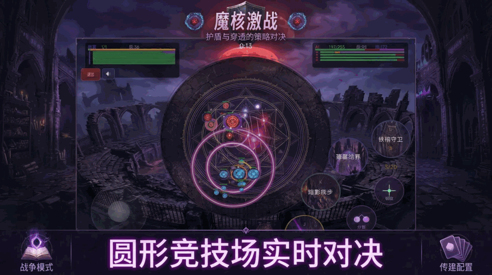 魔核激战