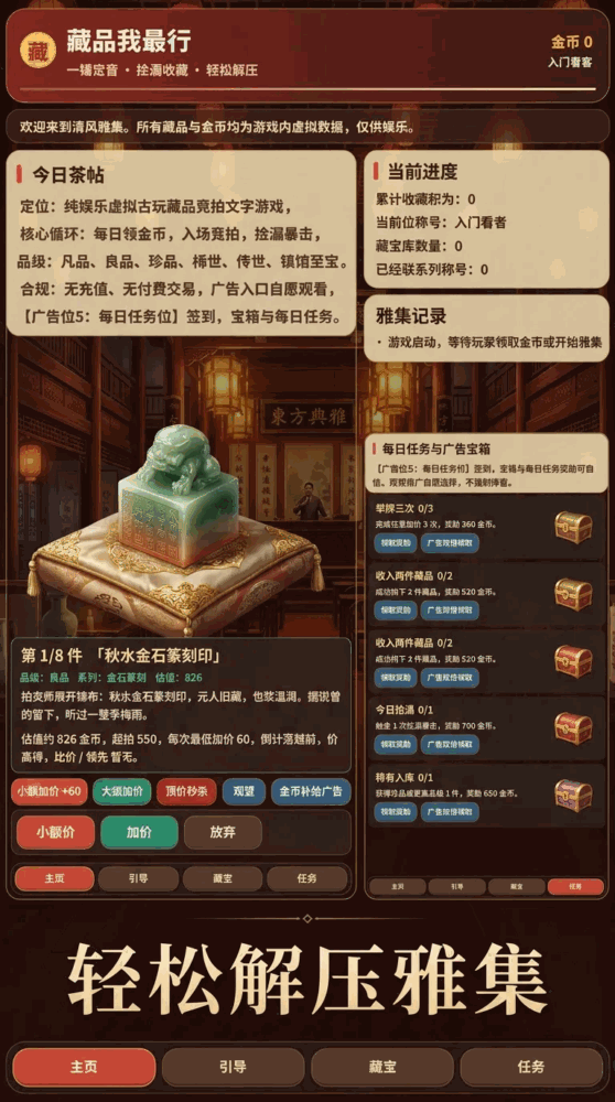 藏品我最行