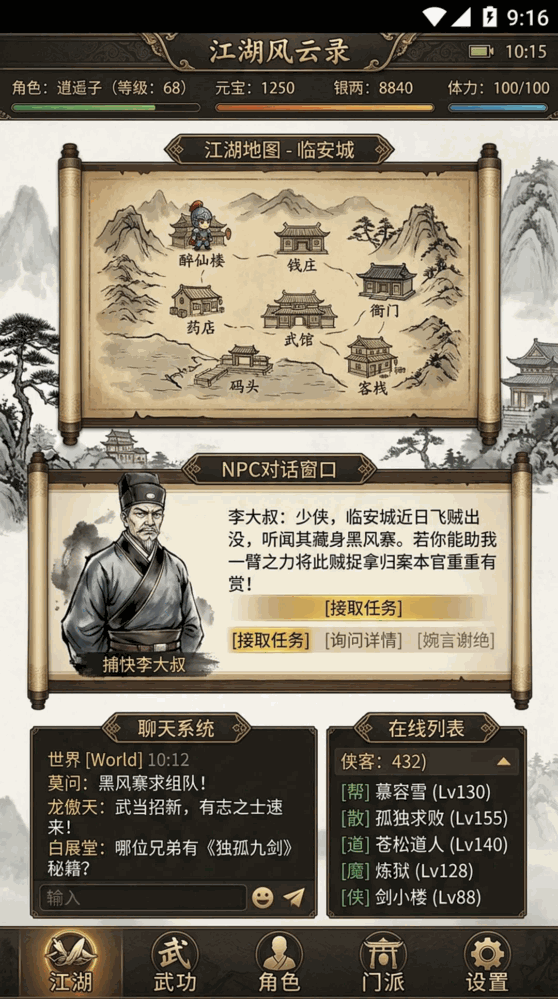 落地江湖装备全靠打