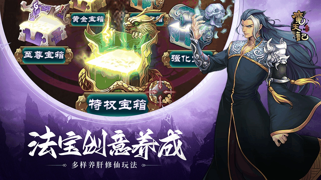 魔天记游戏软件v10