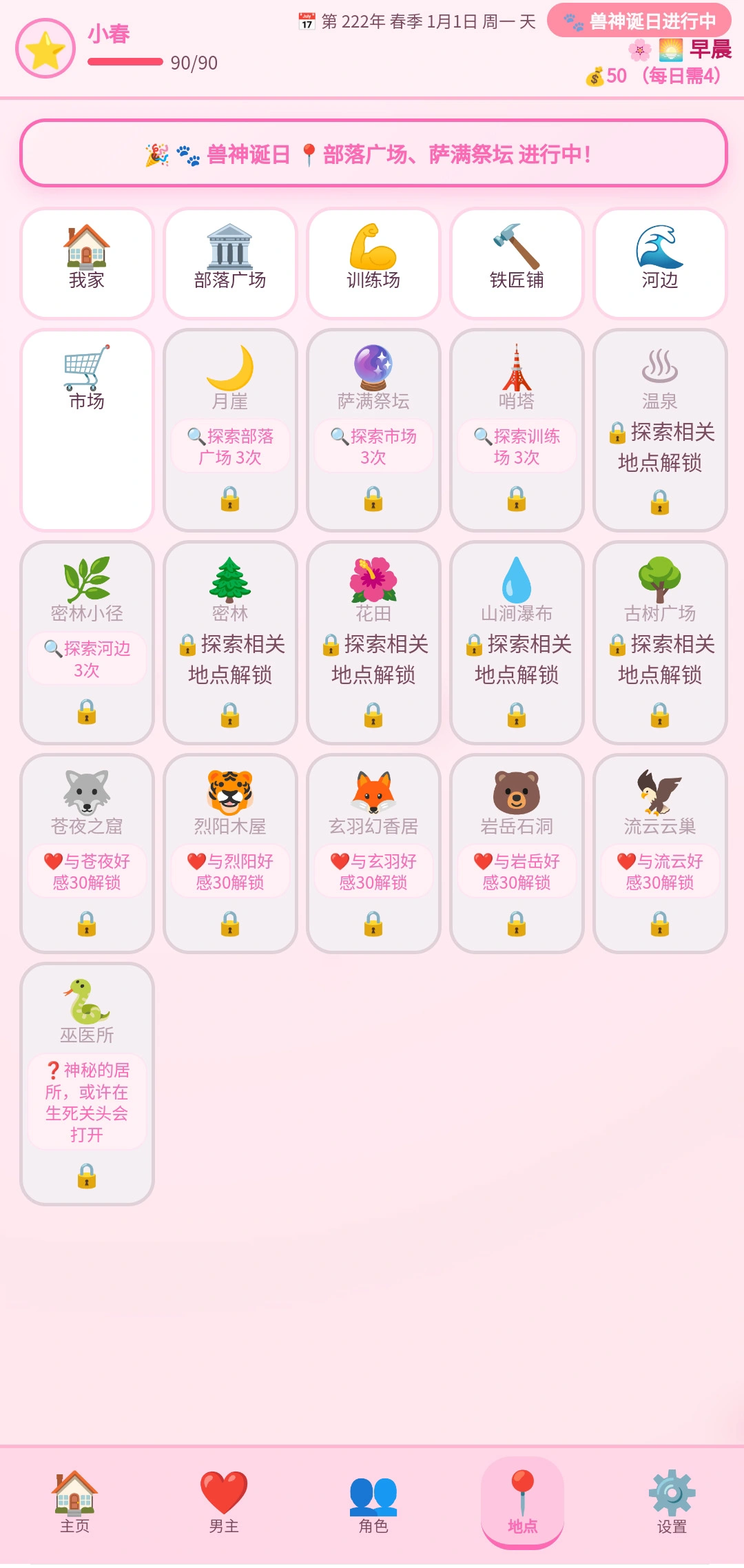 兽世恋歌截图6
