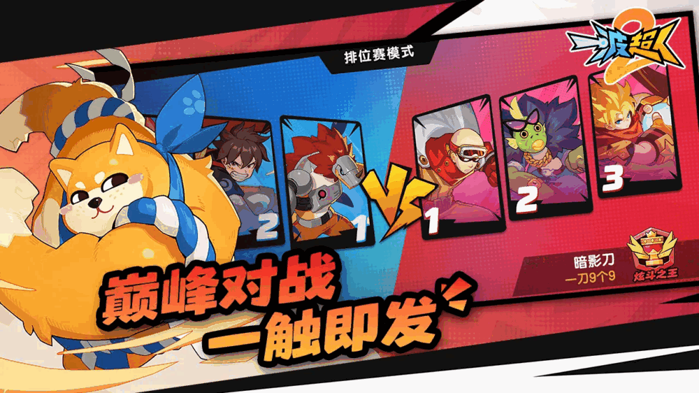 一波超人2截图5