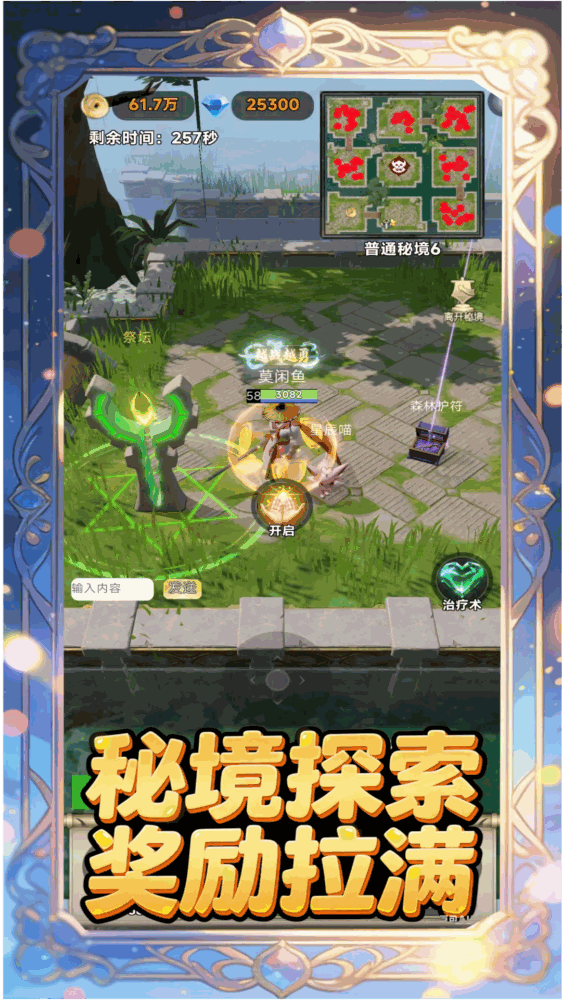 放置秘境无限深渊