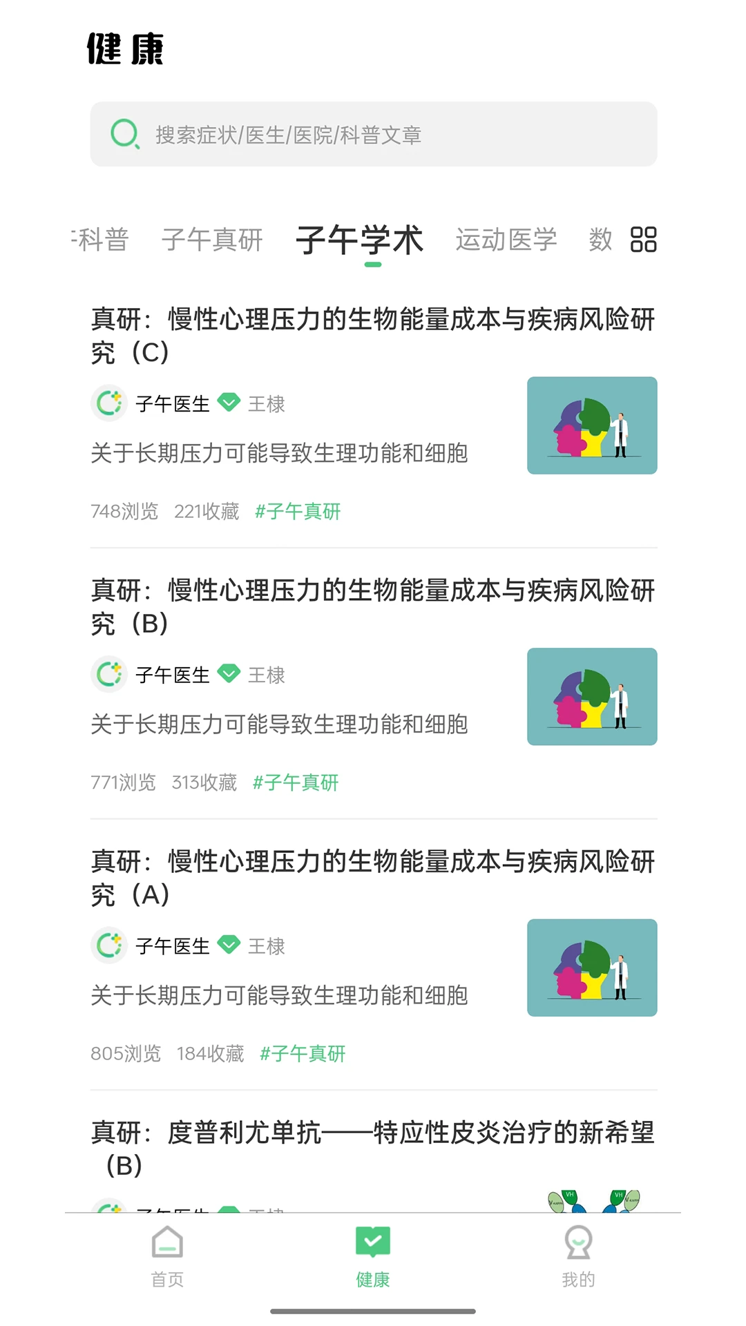 子午医生截图2