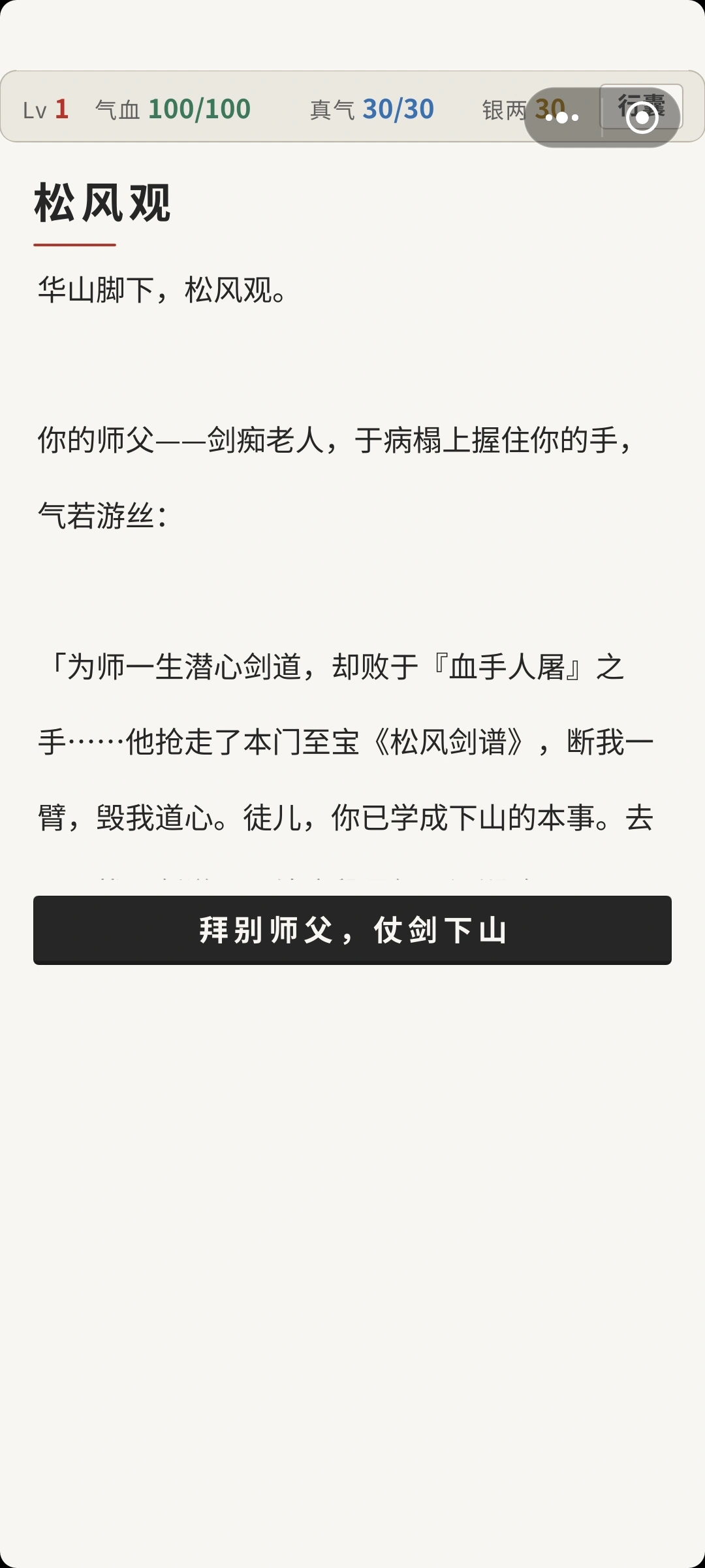 文字武侠