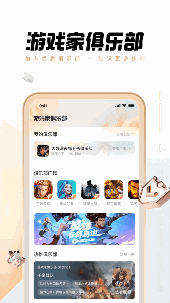 心悦俱乐部