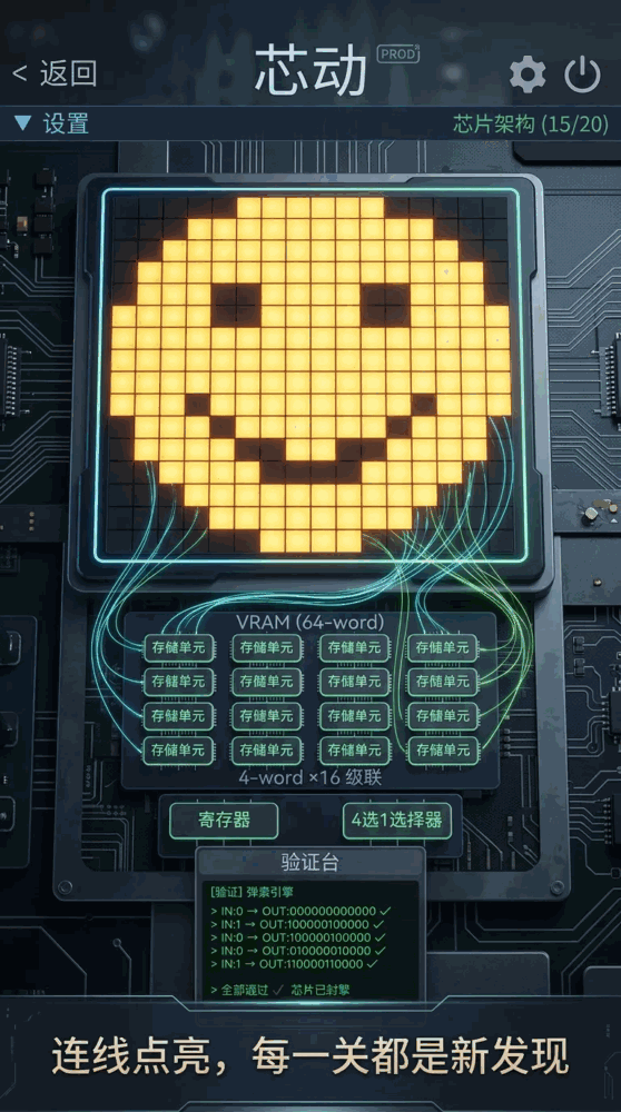 芯动截图2