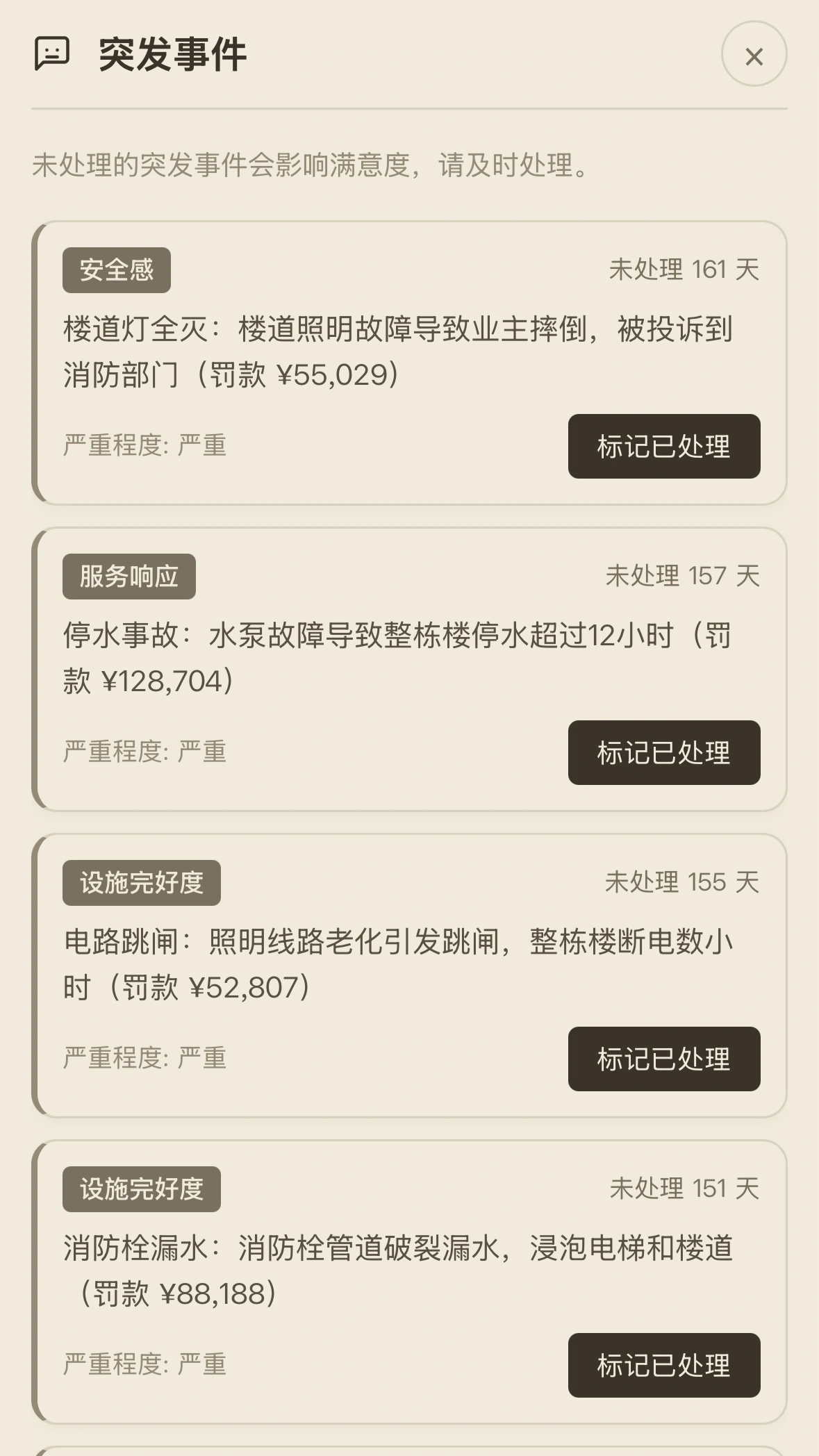 这栋楼是我的截图4