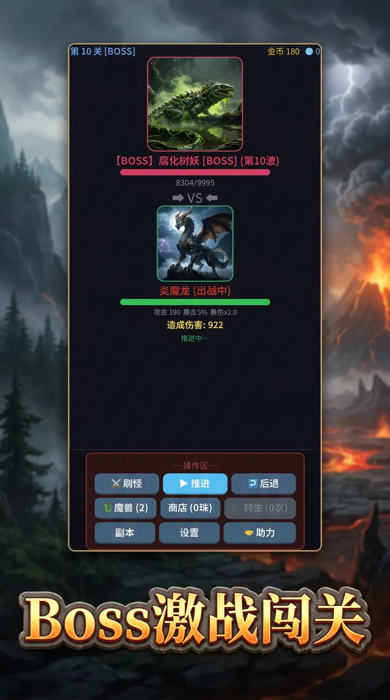 魔兽闯关