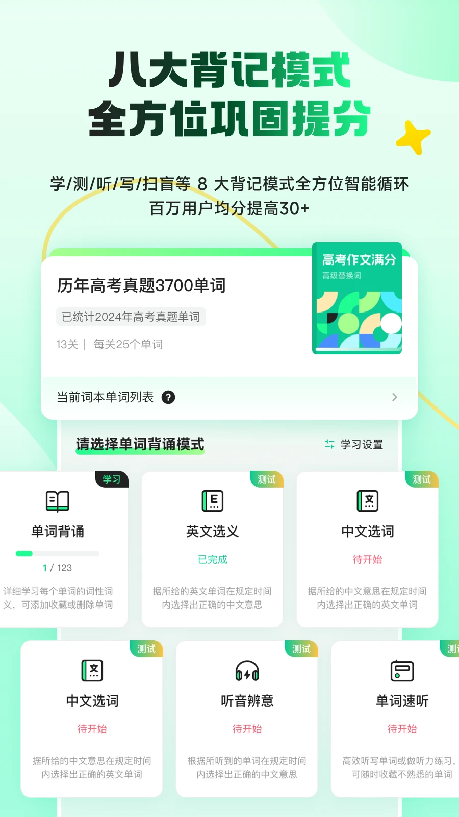 秒词邦截图3