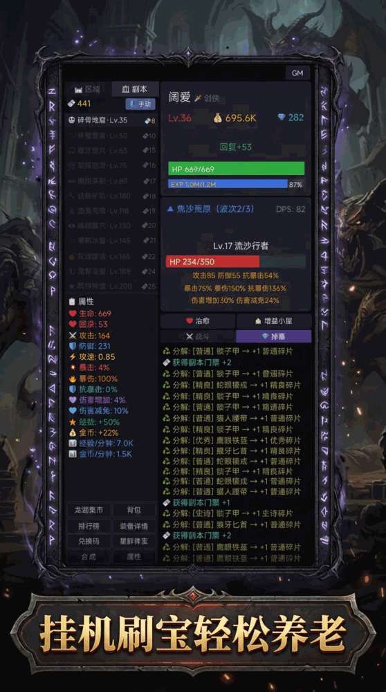 暗黑挂机魔兽