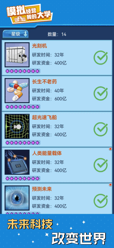 模拟经营我的大学截图9