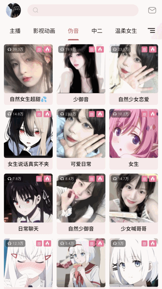 一秒语音包变声器极速版截图4