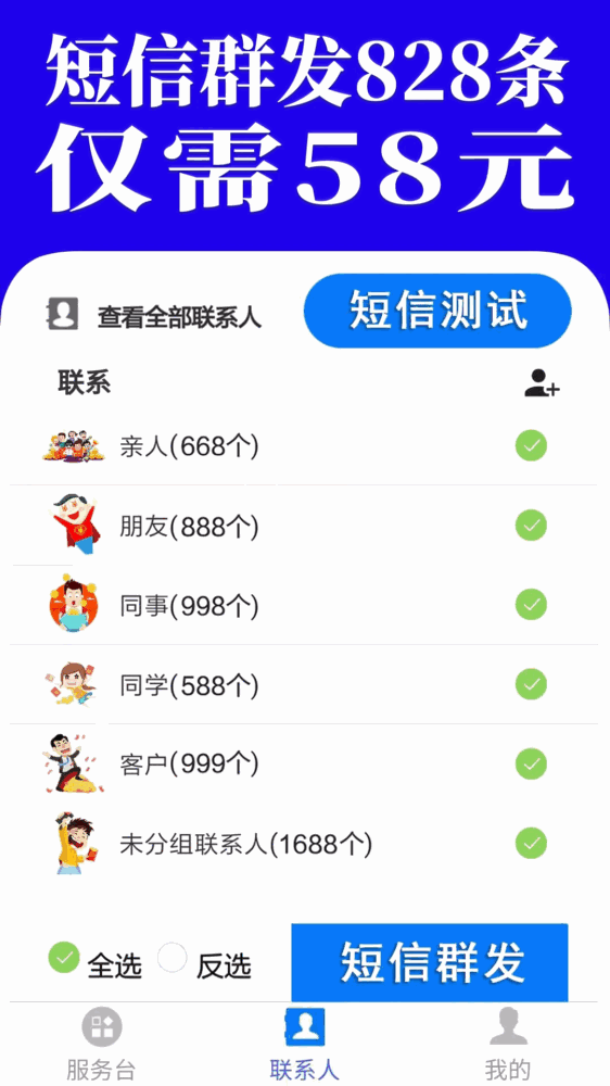 短信群发助手软件